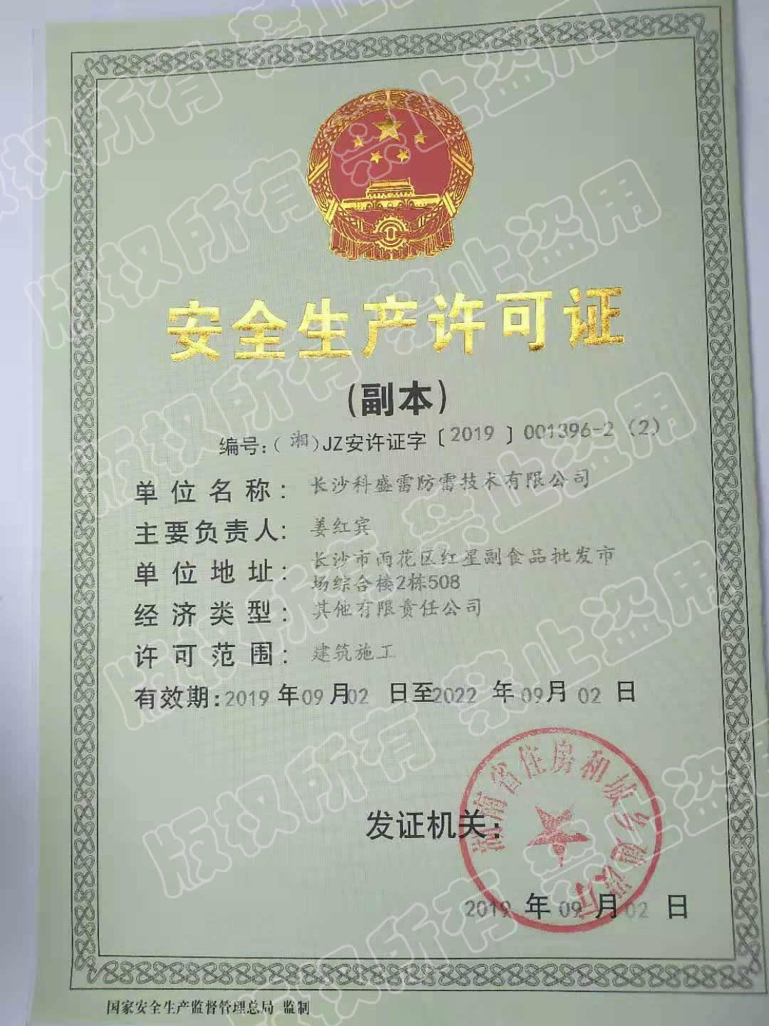 1570775870128686.jpg 安全生產許可證(供宣傳).jpg